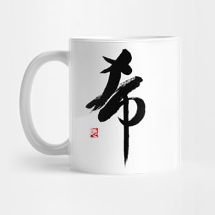 希 Mug